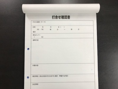 打合せ確認書｜伝票印刷の名古屋カーボン印刷株式会社